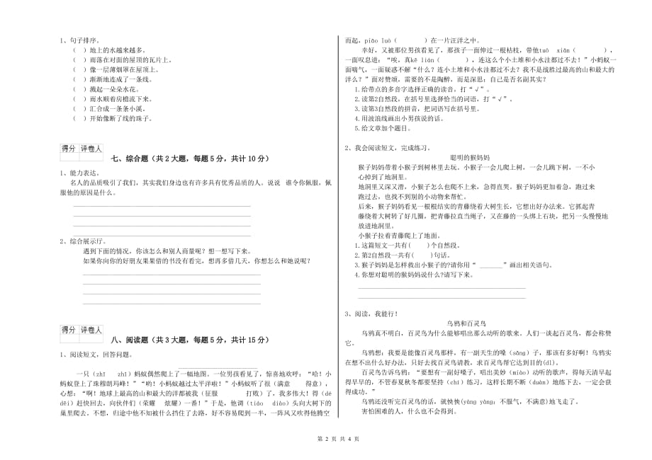 实验小学二年级语文上学期能力测试试卷D卷 附解析.doc_第2页