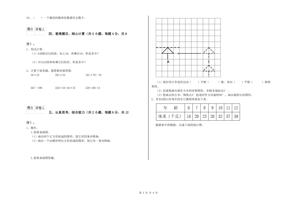 西南师大版四年级数学下学期每周一练试卷 附答案.doc_第2页