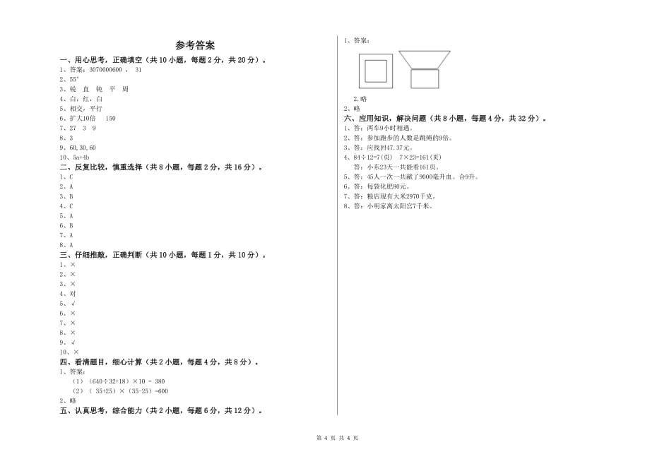 西南师大版四年级数学下学期每周一练试卷 附答案.doc_第4页