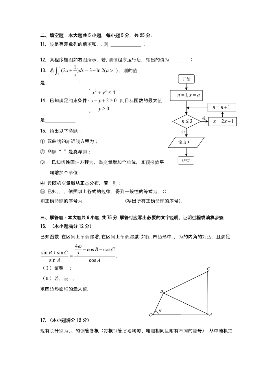 2019-2020年高三3月限时训练数学理含答案.doc_第2页