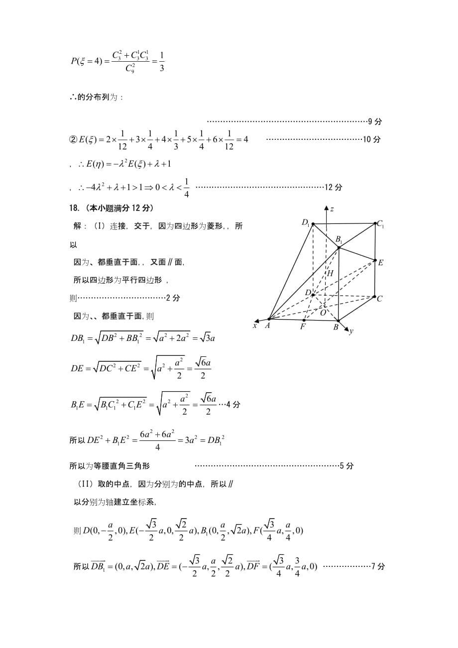 2019-2020年高三3月限时训练数学理含答案.doc_第5页