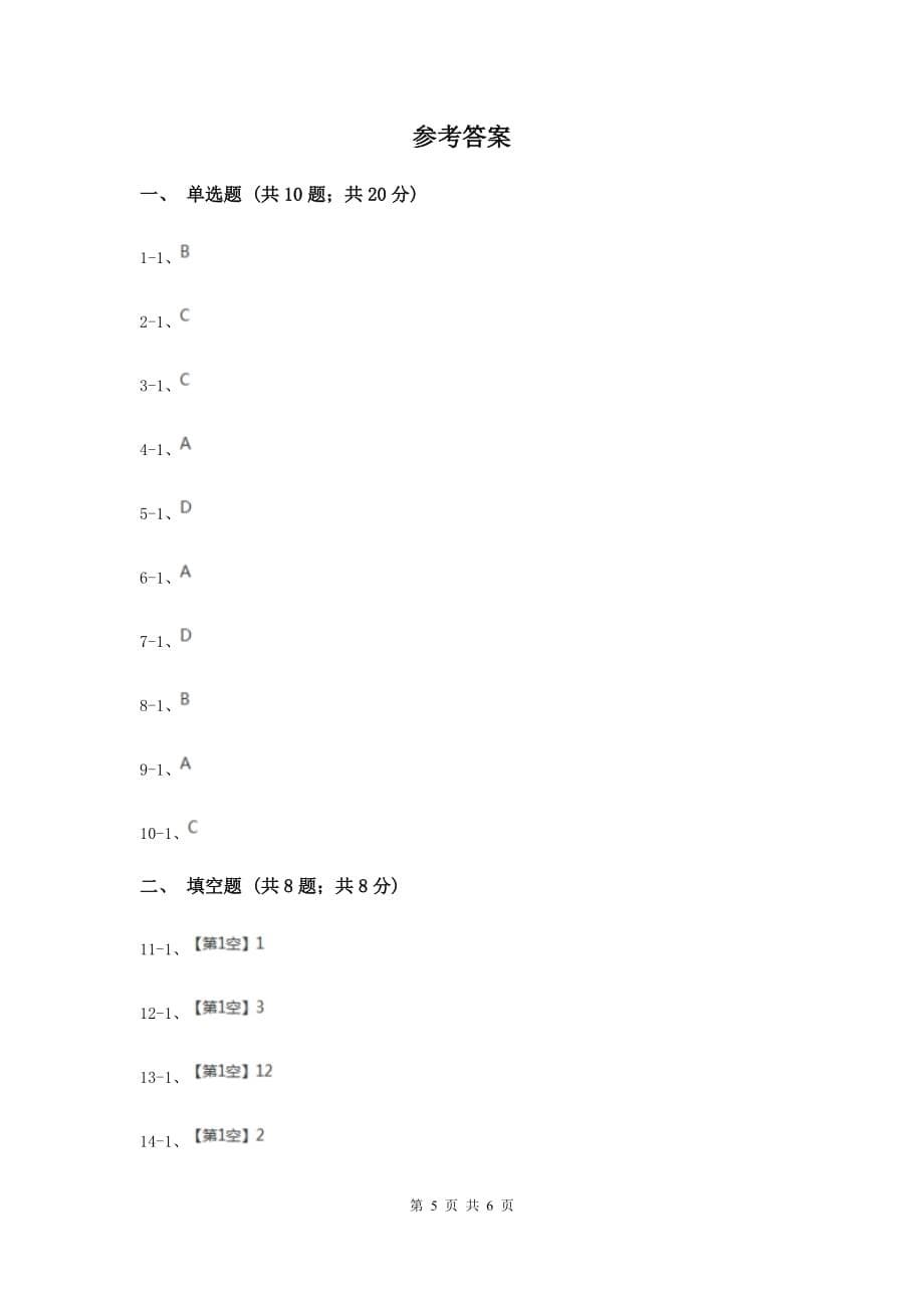 2020届八年级下册第12章 12.2二次根式的乘除 同步练习B卷.doc_第5页