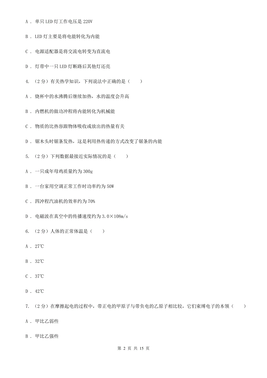 教科版2019-2020九年级上学期物理期中考试试卷（I）卷.doc_第2页