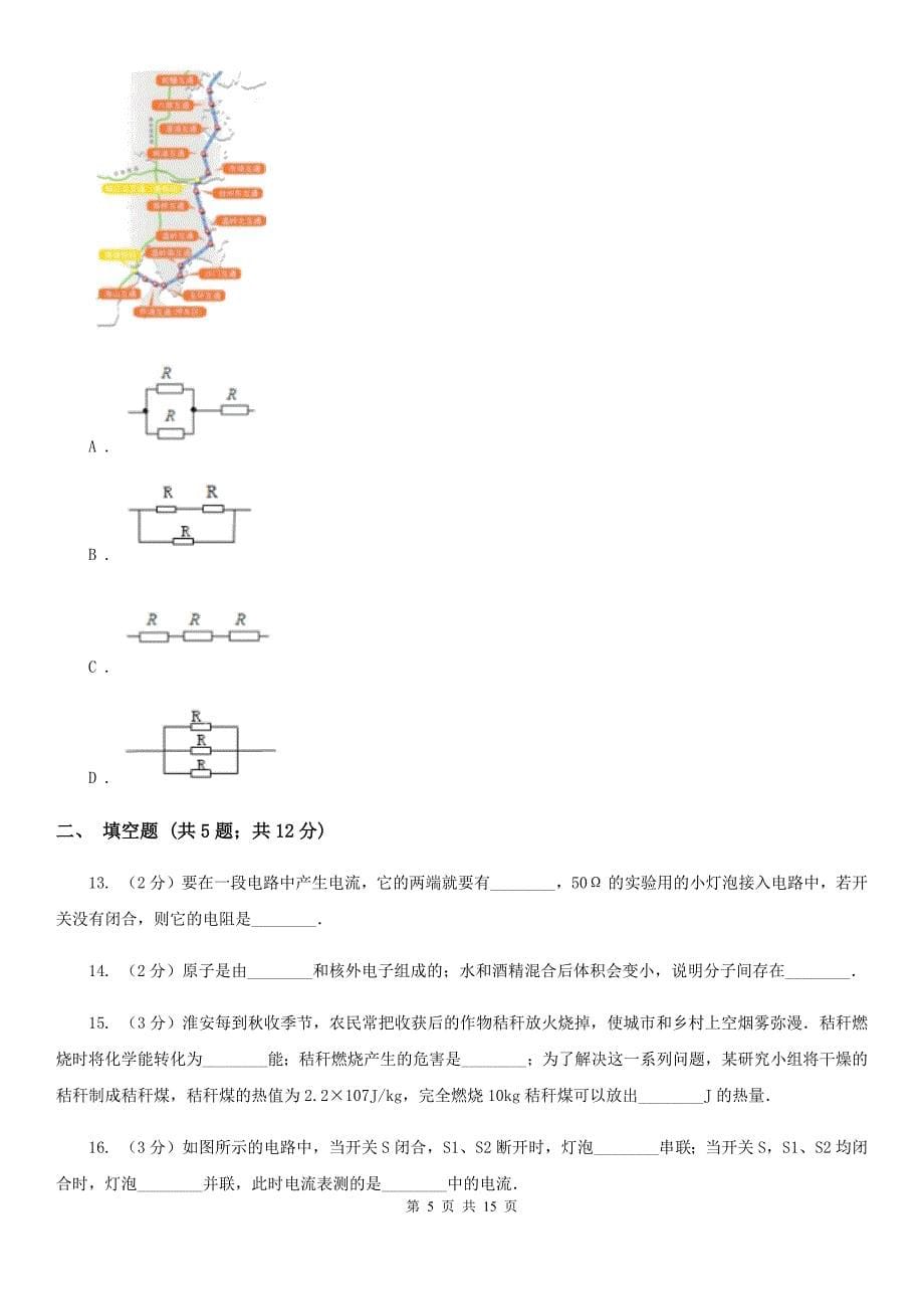 教科版2019-2020九年级上学期物理期中考试试卷（I）卷.doc_第5页