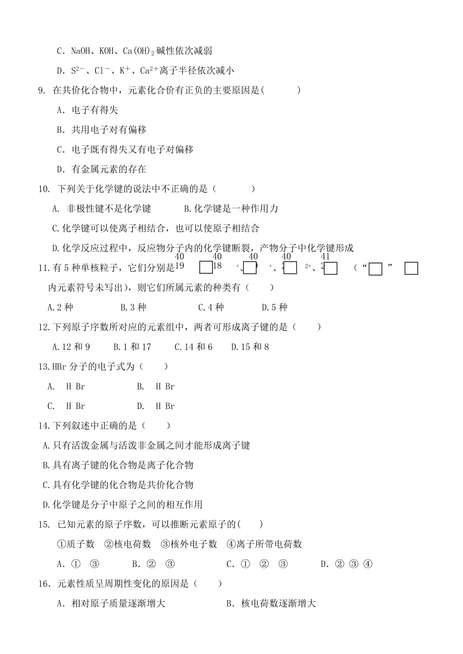 2019-2020年高一化学第二次综合考试试题 文.doc_第2页