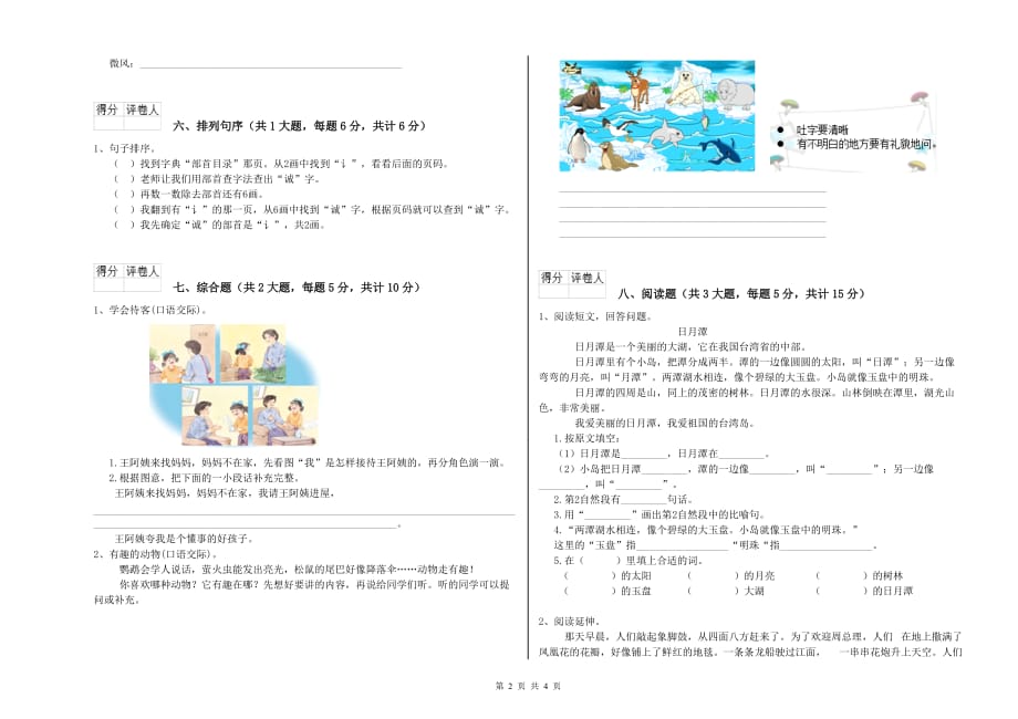 临夏回族自治州实验小学二年级语文下学期月考试题 含答案.doc_第2页