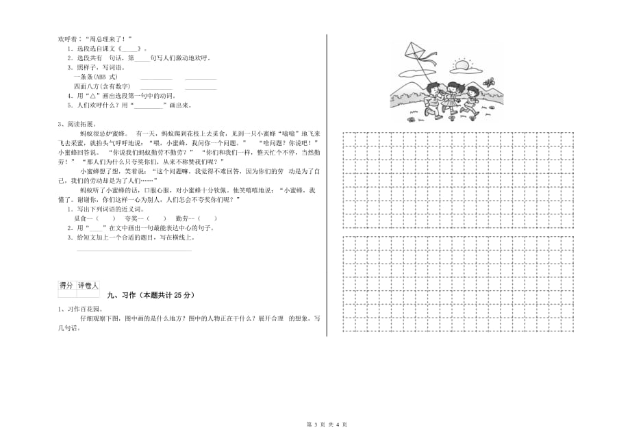 临夏回族自治州实验小学二年级语文下学期月考试题 含答案.doc_第3页