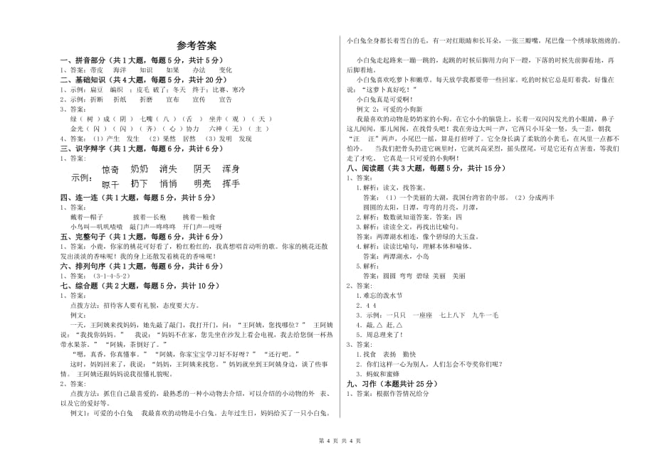 临夏回族自治州实验小学二年级语文下学期月考试题 含答案.doc_第4页