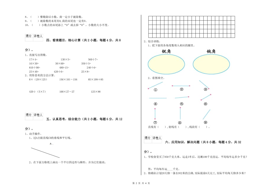 四年级数学下学期期末考试试题 长春版（含答案）.doc_第2页