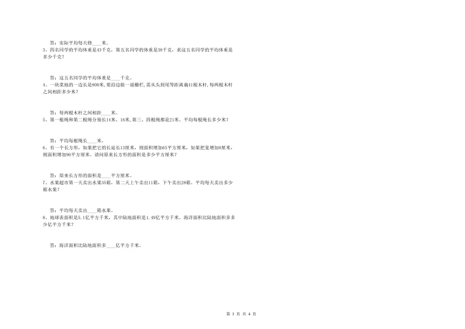 四年级数学下学期期末考试试题 长春版（含答案）.doc_第3页