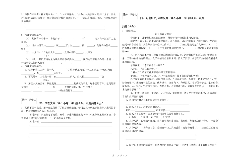 云南省实验小学六年级语文下学期开学考试试题 含答案.doc_第2页