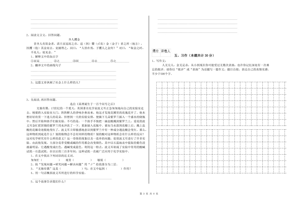 云南省实验小学六年级语文下学期开学考试试题 含答案.doc_第3页