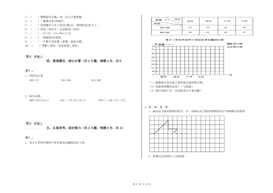 苏教版四年级数学【上册】开学检测试卷 附答案.doc_第2页