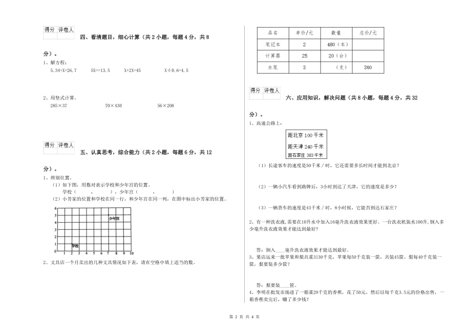 四年级数学【上册】综合检测试卷 沪教版（含答案）.doc_第2页