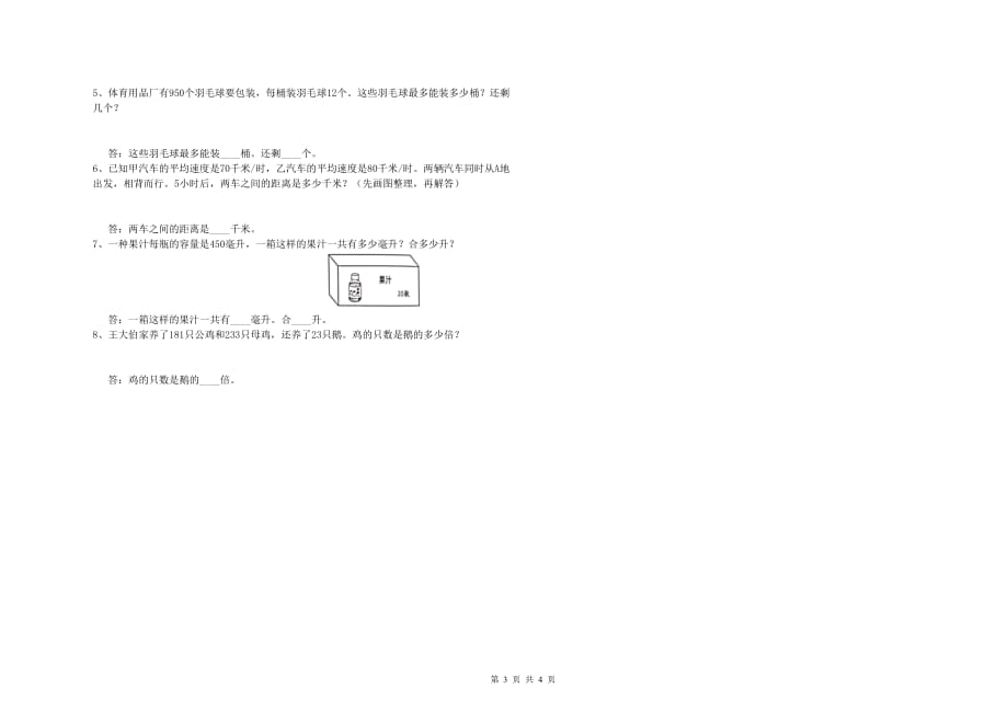 四年级数学【上册】综合检测试卷 沪教版（含答案）.doc_第3页