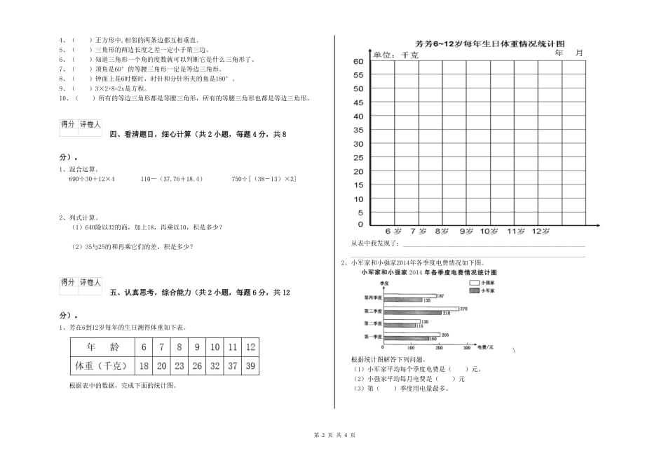 南京市实验小学四年级数学下学期开学考试试题 附答案.doc_第2页