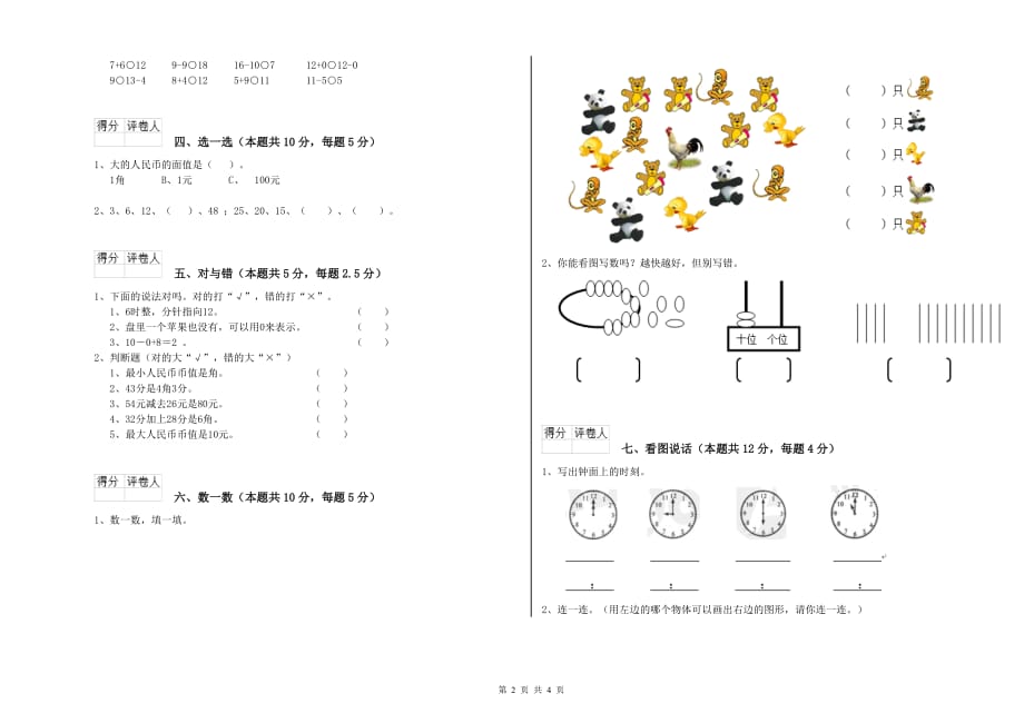 2019年一年级数学下学期全真模拟考试试题A卷 附解析.doc_第2页