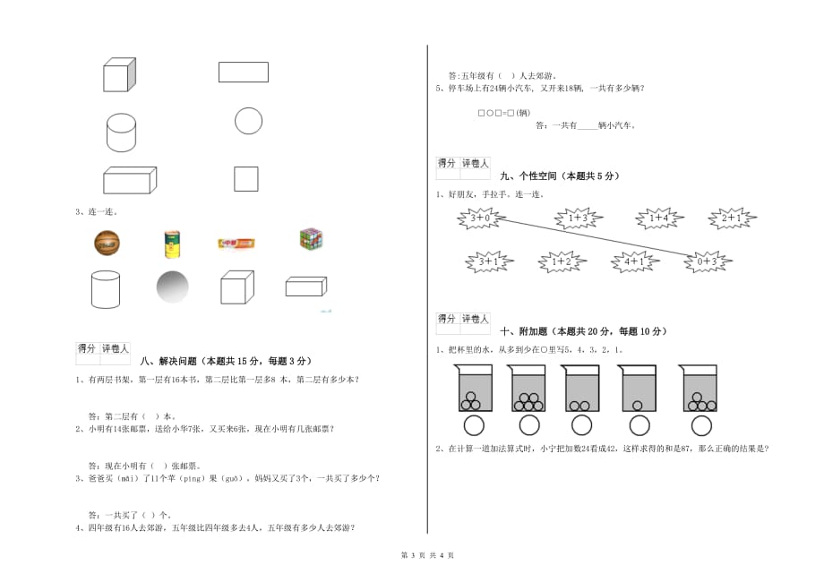 2019年一年级数学下学期全真模拟考试试题A卷 附解析.doc_第3页