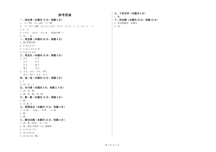 2019年一年级数学下学期全真模拟考试试题A卷 附解析.doc_第4页