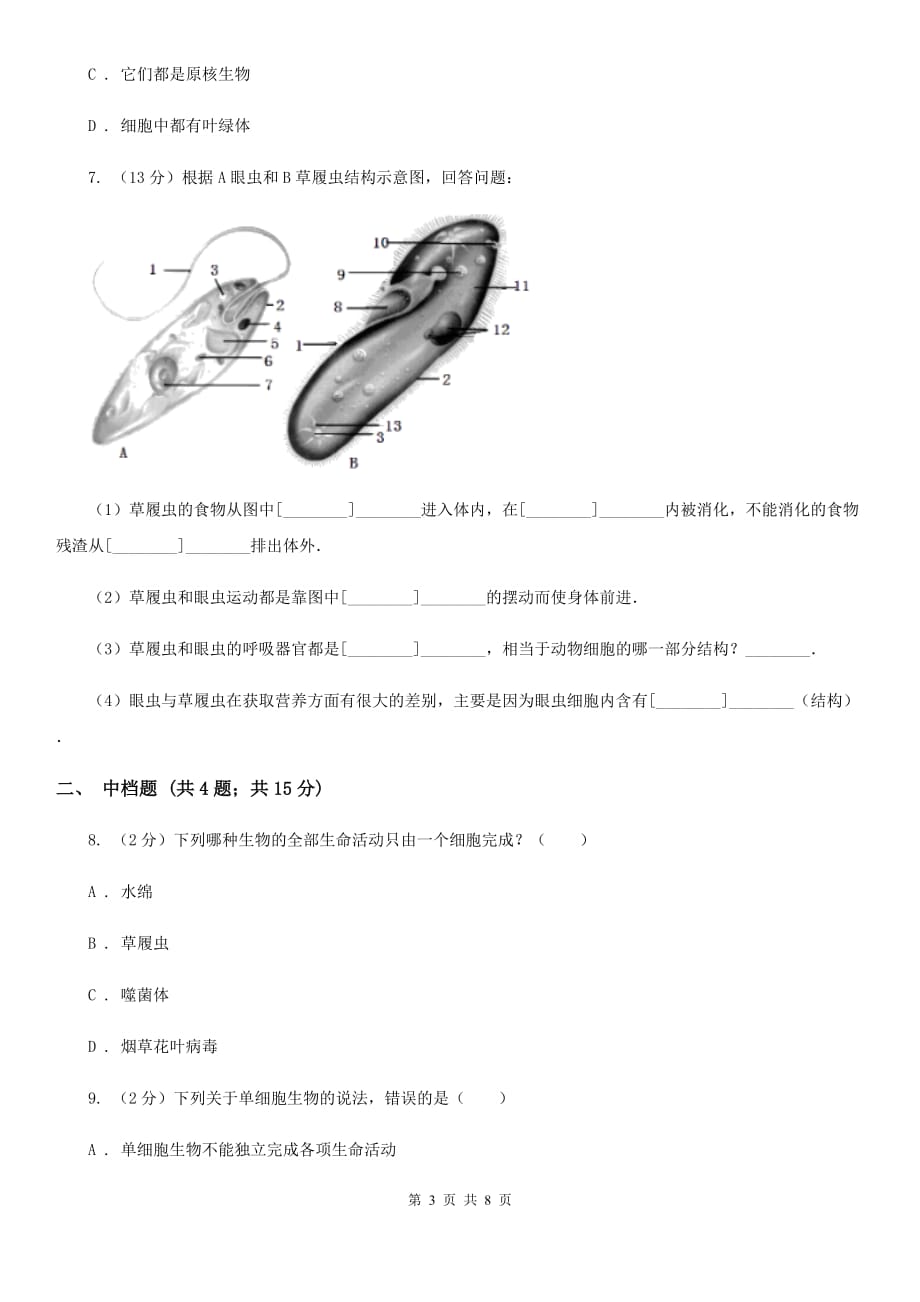 浙教版科学2019-2020学年七年级上学期2.6单细胞生物和多细胞生物（第1课时）同步练习B卷.doc_第3页