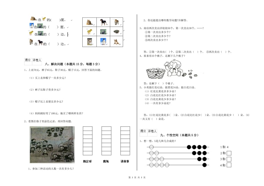 苏教版2020年一年级数学【下册】开学考试试题 含答案.doc_第3页