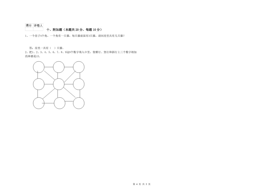 苏教版2020年一年级数学【下册】开学考试试题 含答案.doc_第4页