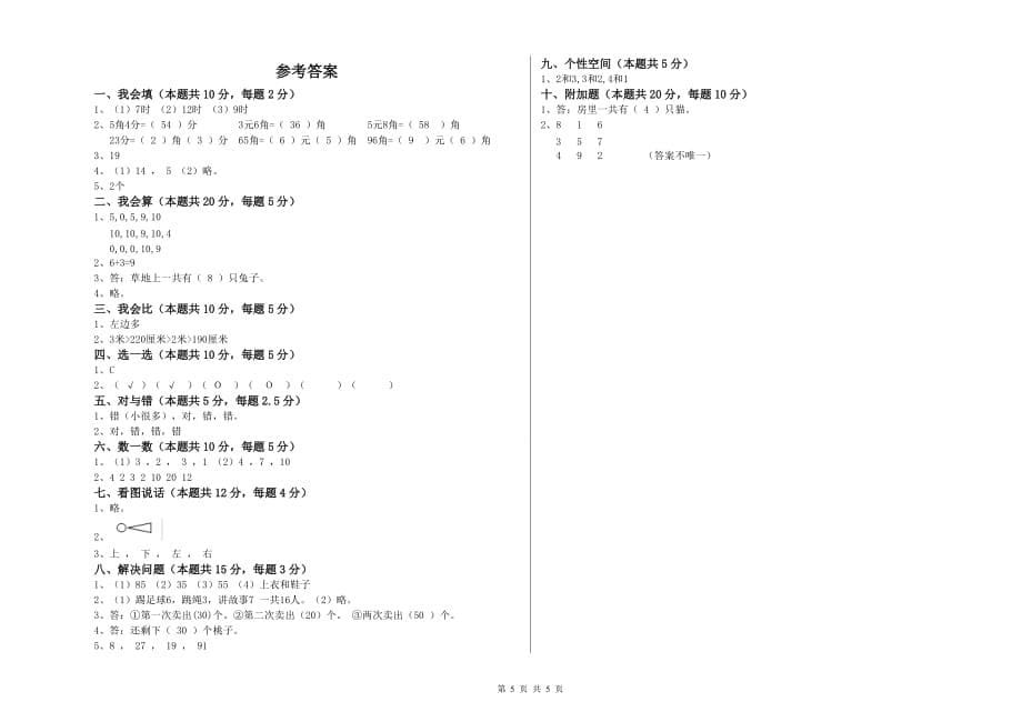 苏教版2020年一年级数学【下册】开学考试试题 含答案.doc_第5页