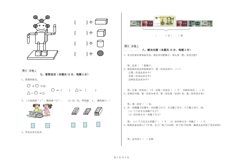 2020年一年级数学下学期期中考试试题B卷 附答案.doc_第3页