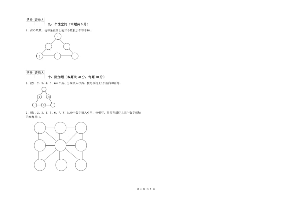 2020年一年级数学下学期期中考试试题B卷 附答案.doc_第4页