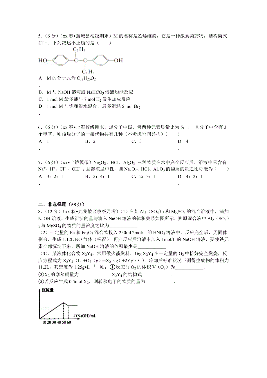 2019-2020年高三（上）入学化学试卷 含解析.doc_第2页