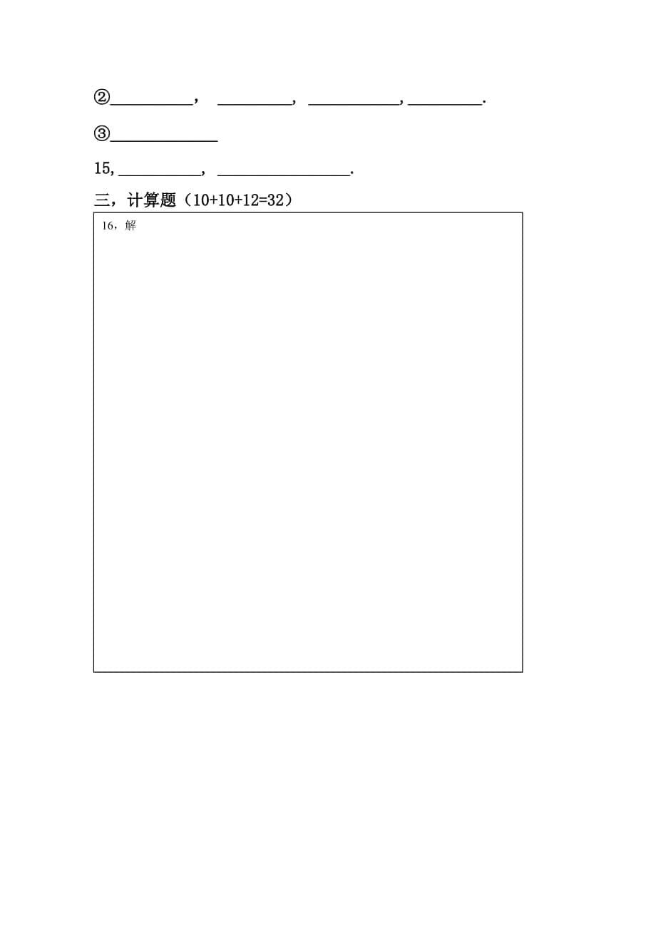 2019-2020年高三上学期第一次质检物理试题 含答案.doc_第5页