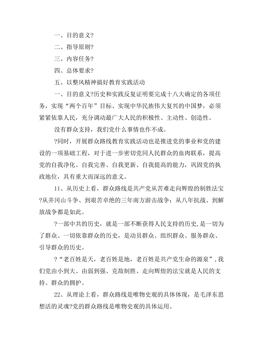 东风汽车公司党校郑万教学文稿_第2页