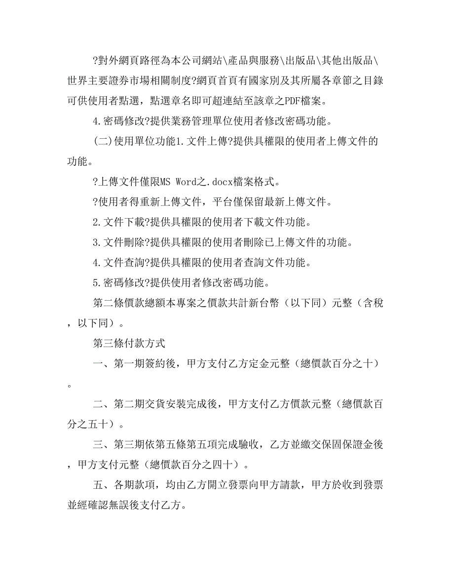 「世界主要证券市场相关制度」维护平台开发建置委托契约书_第2页