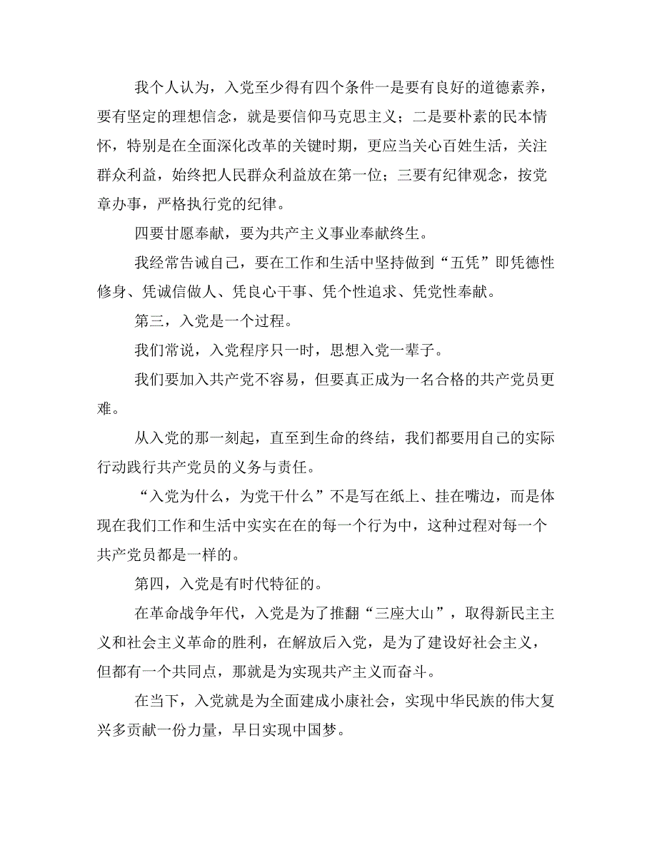 最新（精）“入党为什么为党干什么”专题讨论发言稿10篇（精品汇编）_第4页