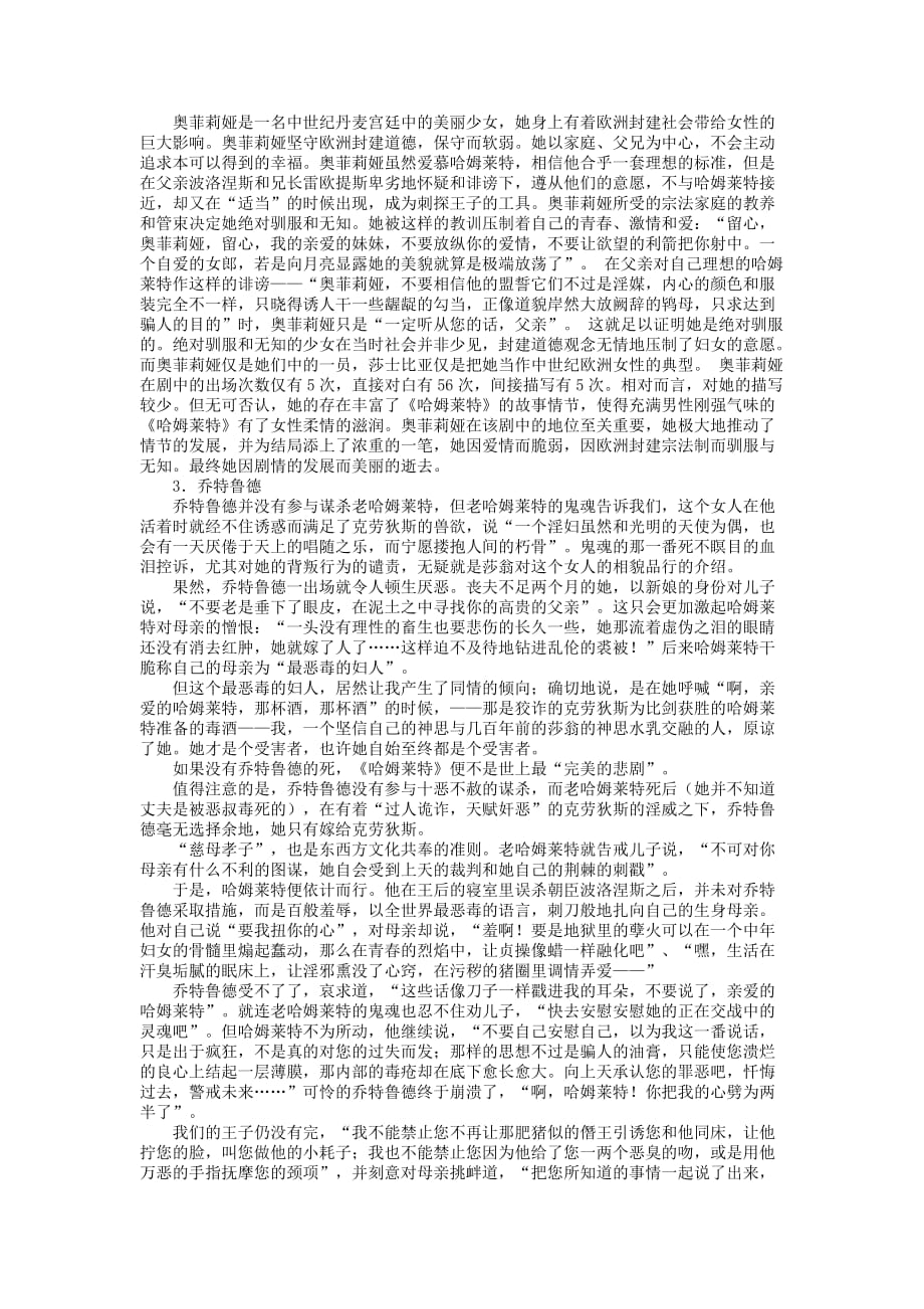 2019-2020年高三语文 附加题专题复习哈姆莱特导学案 苏教版.doc_第4页