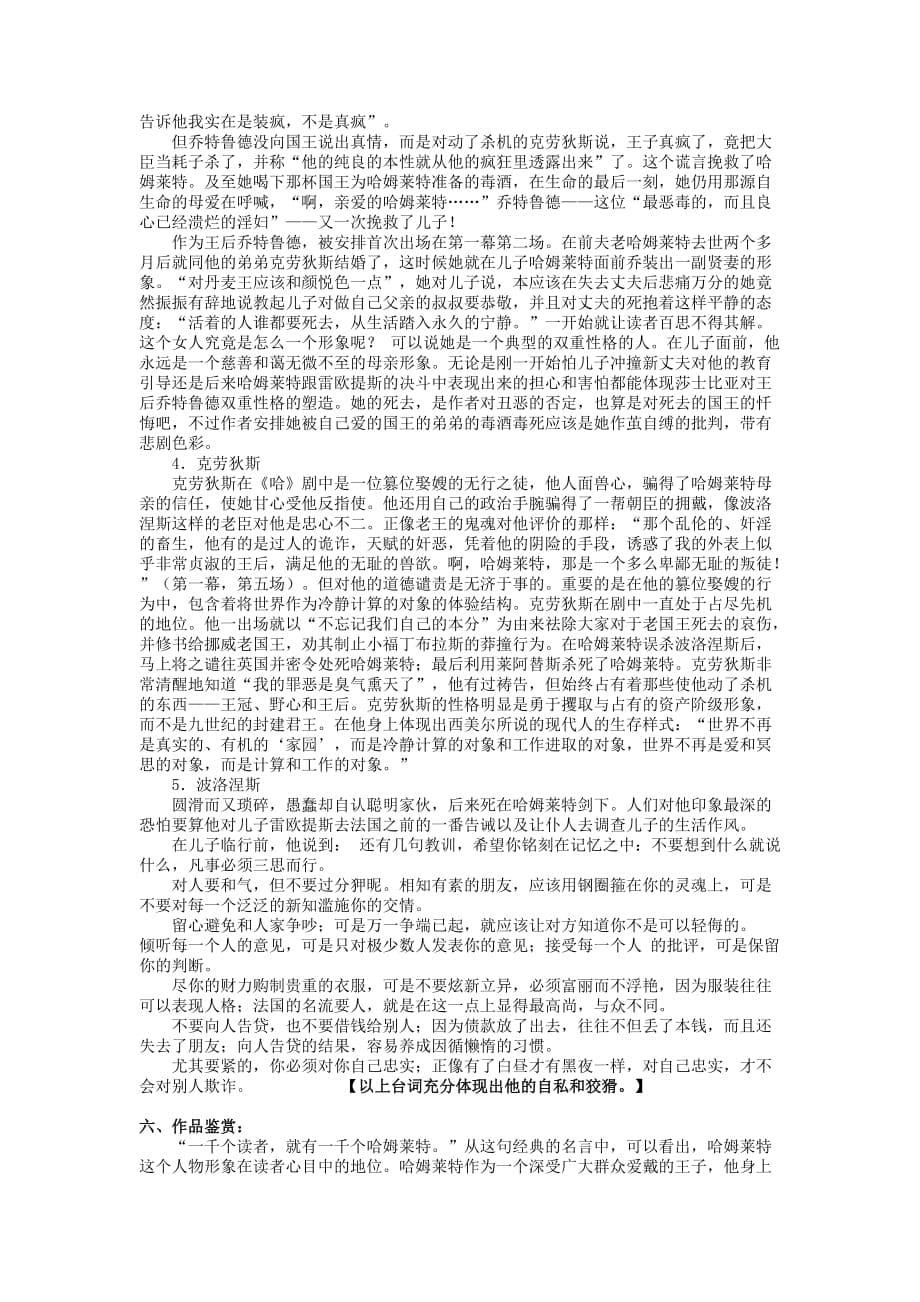 2019-2020年高三语文 附加题专题复习哈姆莱特导学案 苏教版.doc_第5页