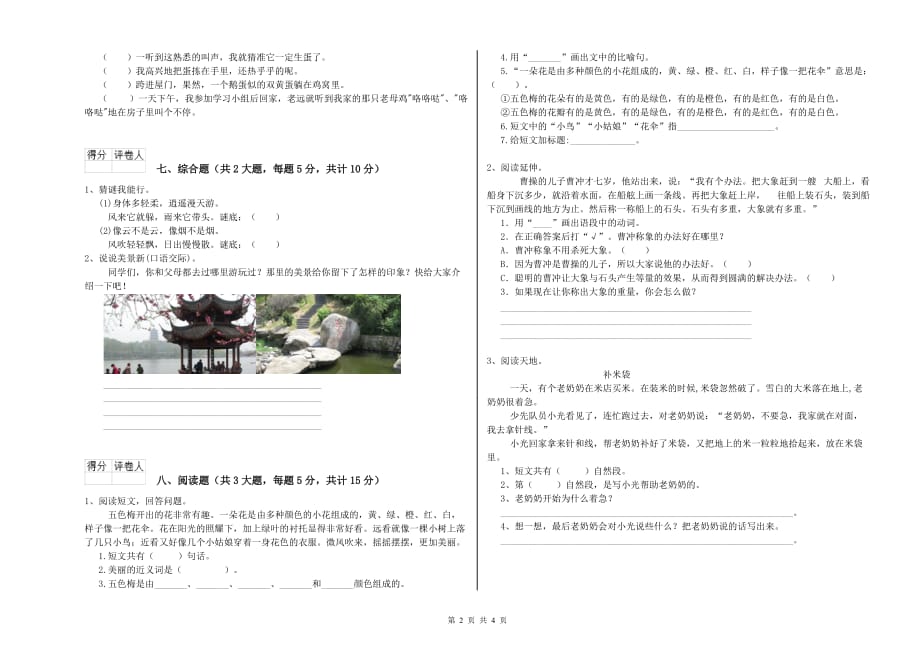 2020年实验小学二年级语文上学期第八单元试题 附答案.doc_第2页