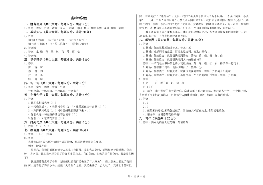 2020年实验小学二年级语文上学期第八单元试题 附答案.doc_第4页