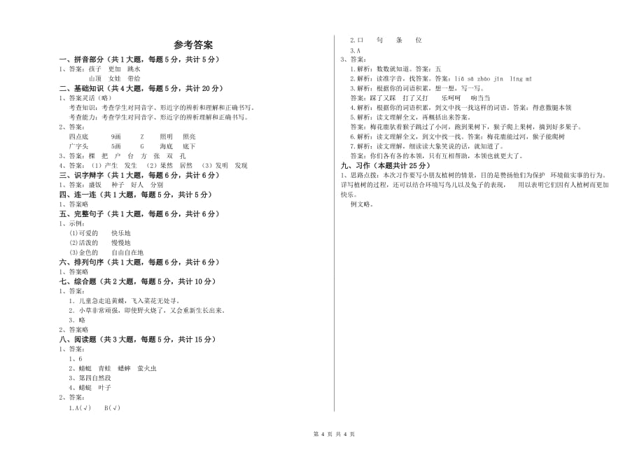 人教版二年级语文上学期综合练习试题 附解析.doc_第4页