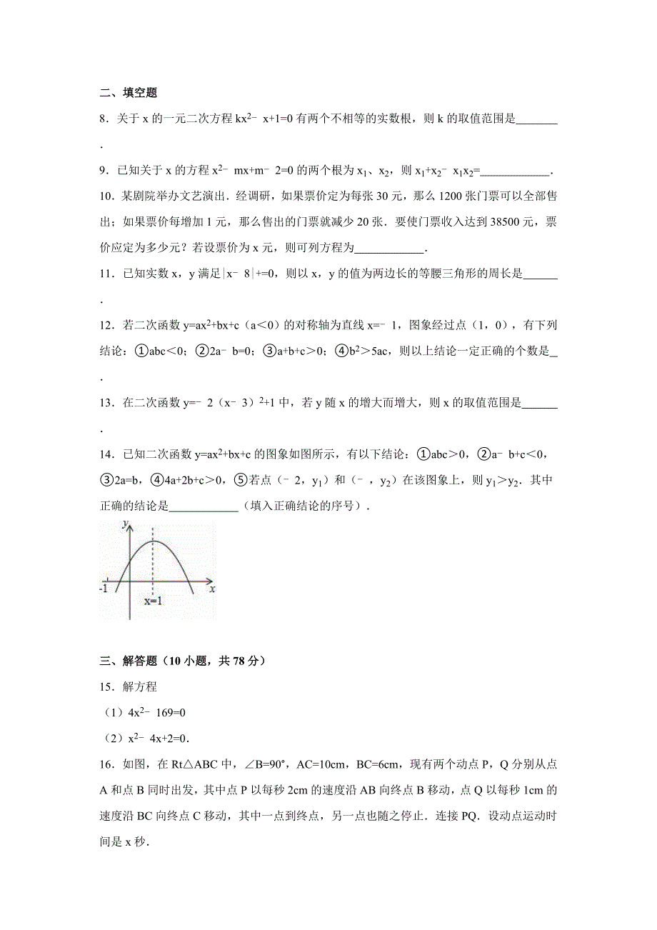 2019-2020年九年级（上）月考数学试卷（9月份）（解析版）（II）.doc_第2页