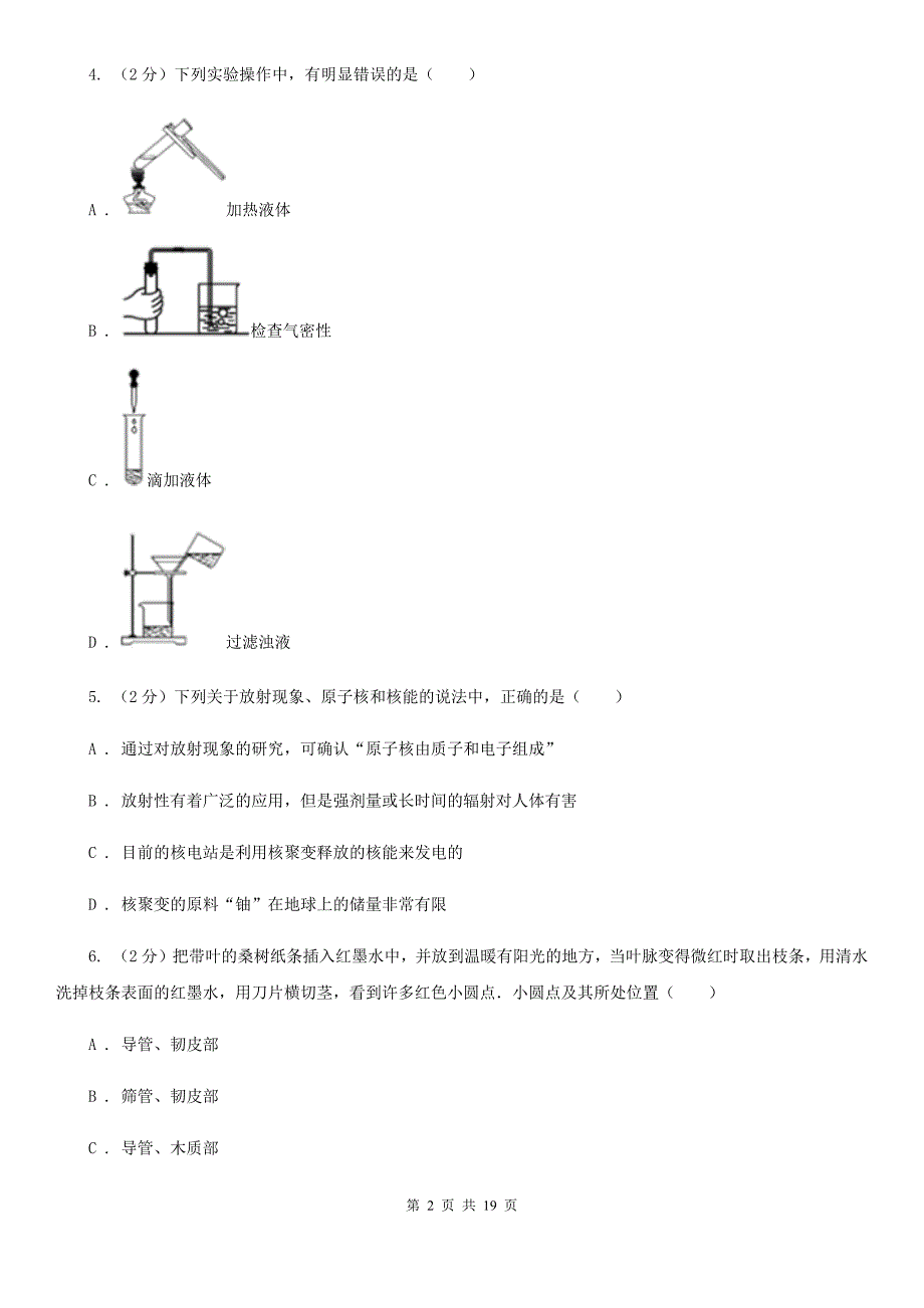 沪科版2020年初中毕业生科学学业水平模拟考试卷（II）卷.doc_第2页