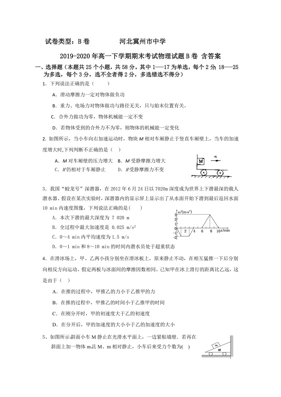 2019-2020年高一下学期期末考试物理试题B卷 含答案.doc_第1页