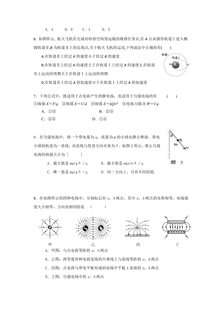 2019-2020年高一下学期期末考试物理试题B卷 含答案.doc_第2页