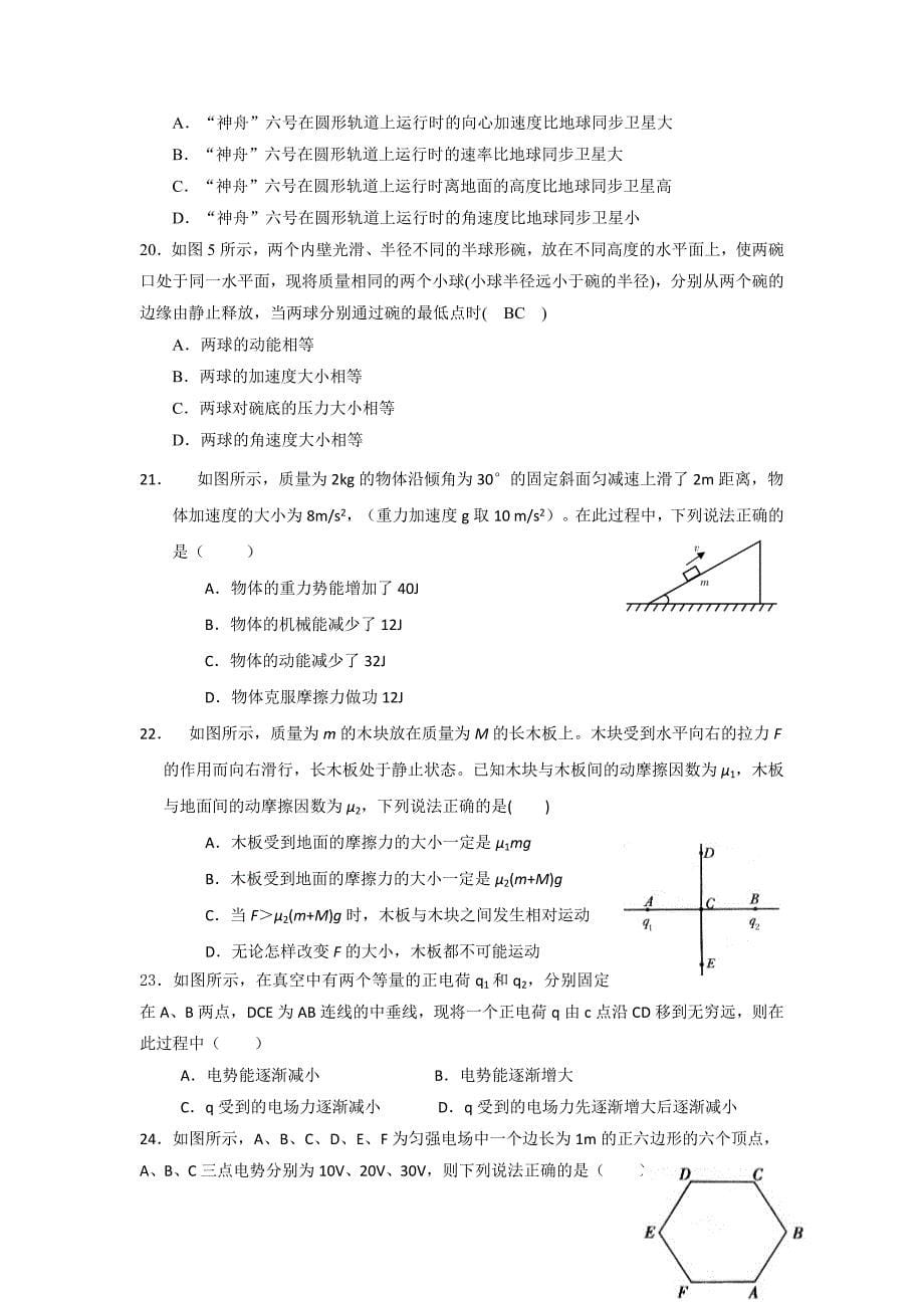 2019-2020年高一下学期期末考试物理试题B卷 含答案.doc_第5页