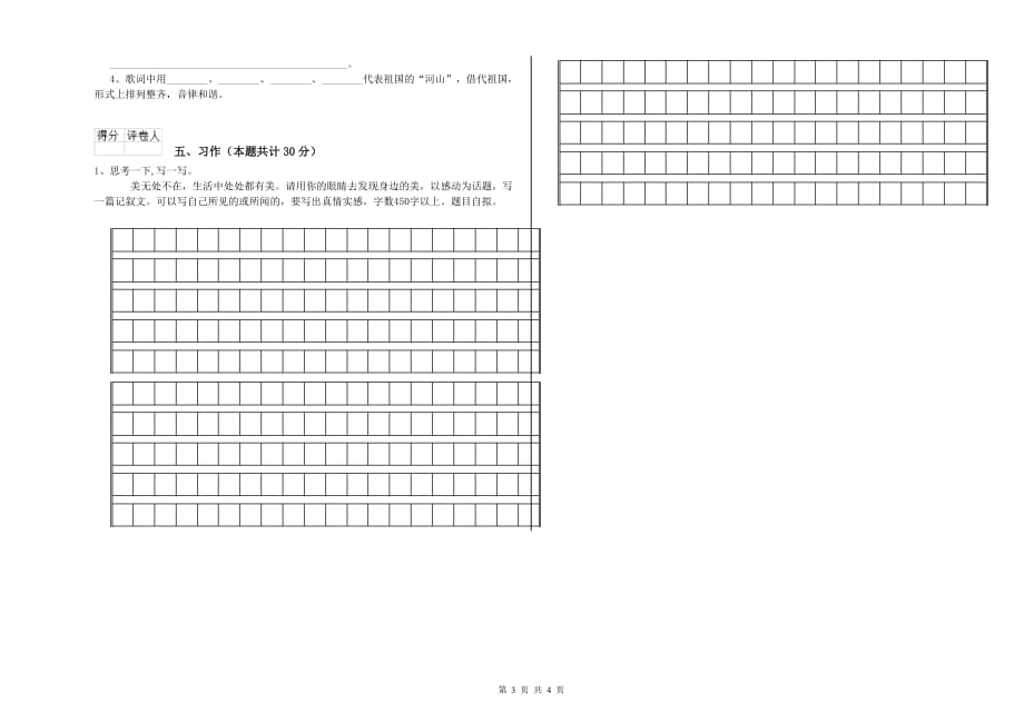 巴音郭楞蒙古自治州重点小学六年级语文下学期考前练习试题 含答案.doc_第3页