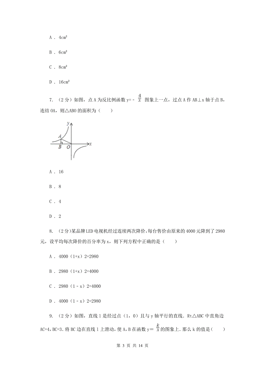 人教版2020届九年级中考数学押题卷G卷.doc_第3页