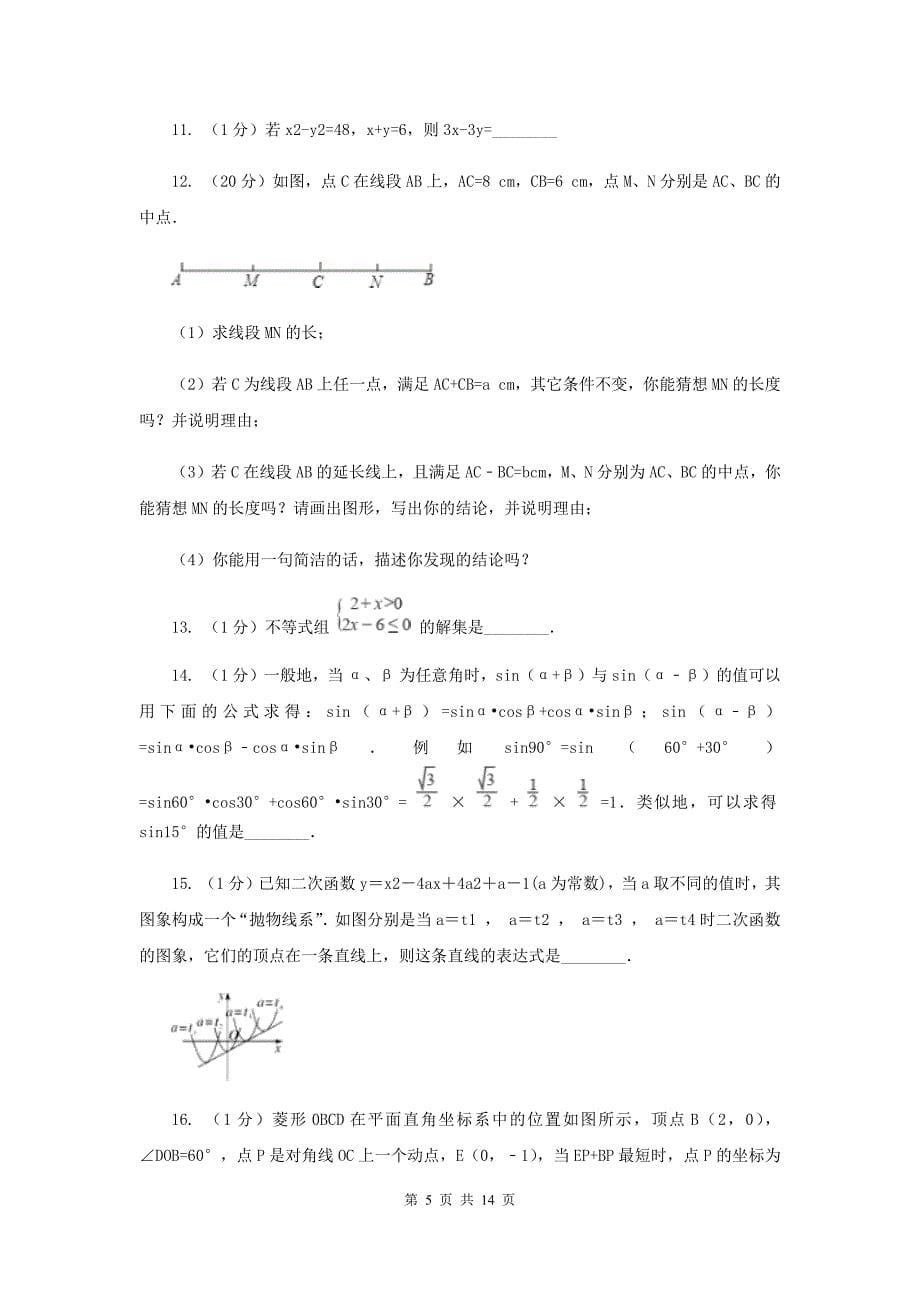 人教版2020届九年级中考数学押题卷G卷.doc_第5页