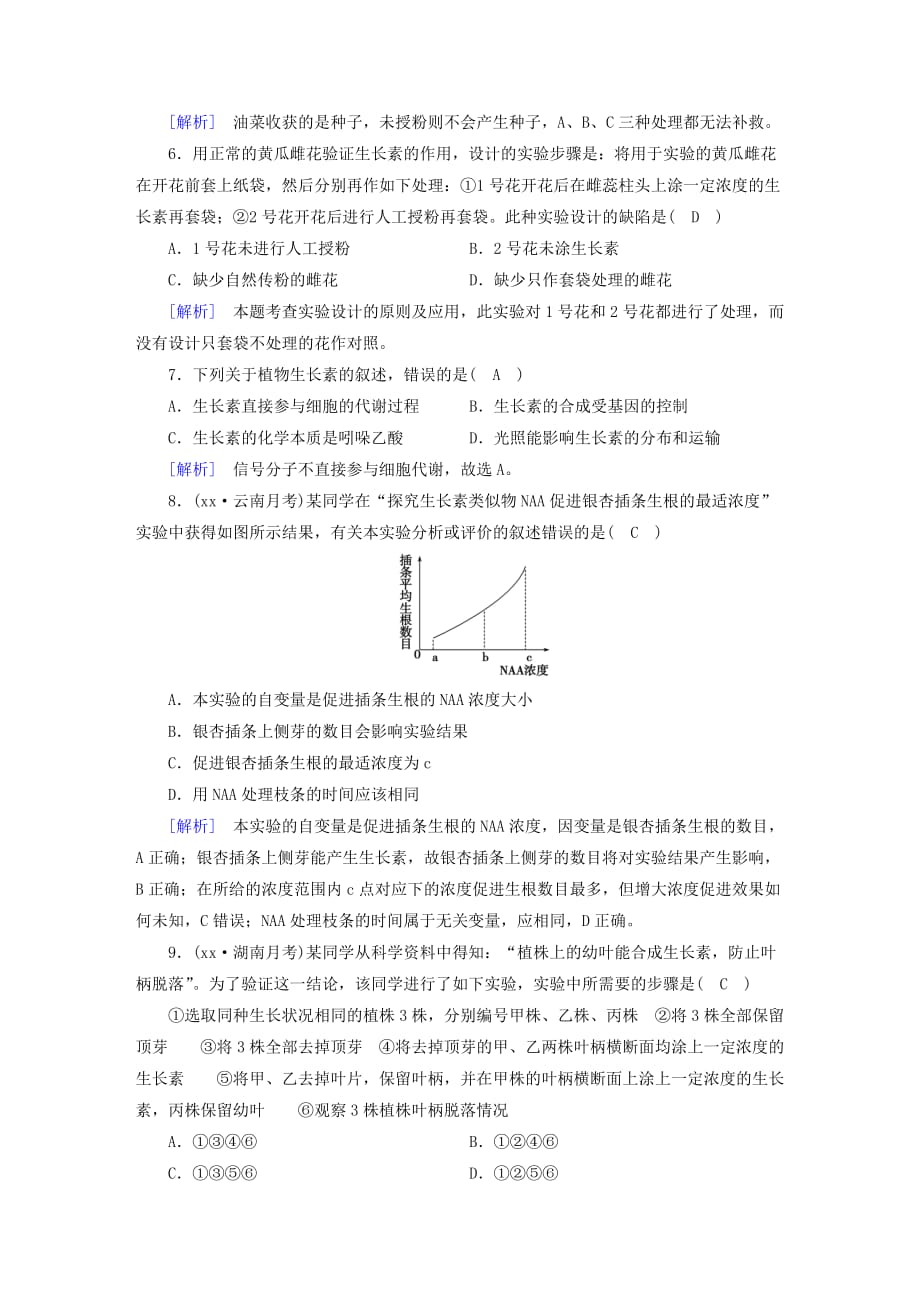 2019-2020年高中生物第三章植物的激素调节第2节生长素的生理作用课时作业新人教版.doc_第3页