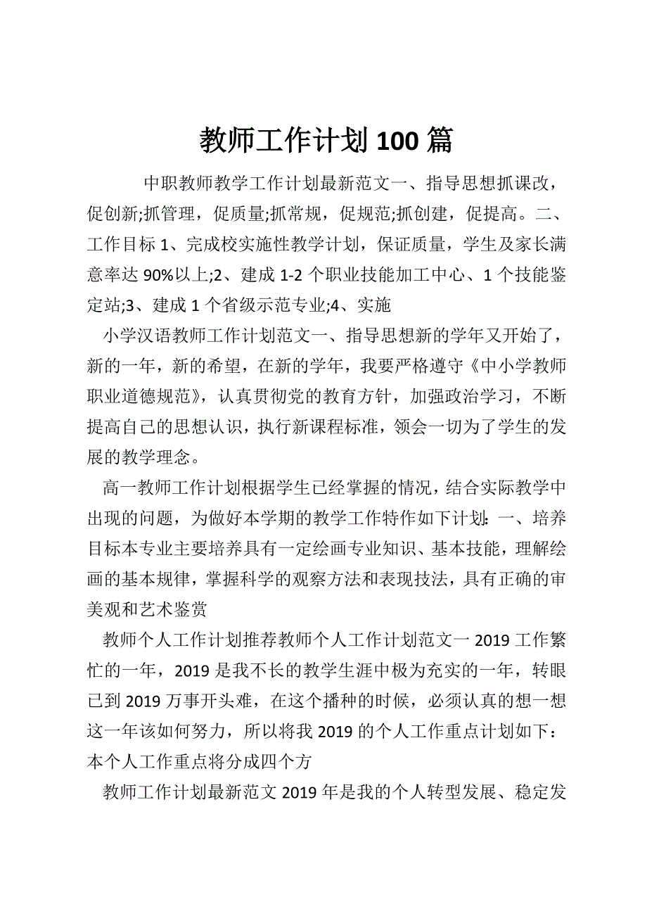 教师工作计划100篇_第1页