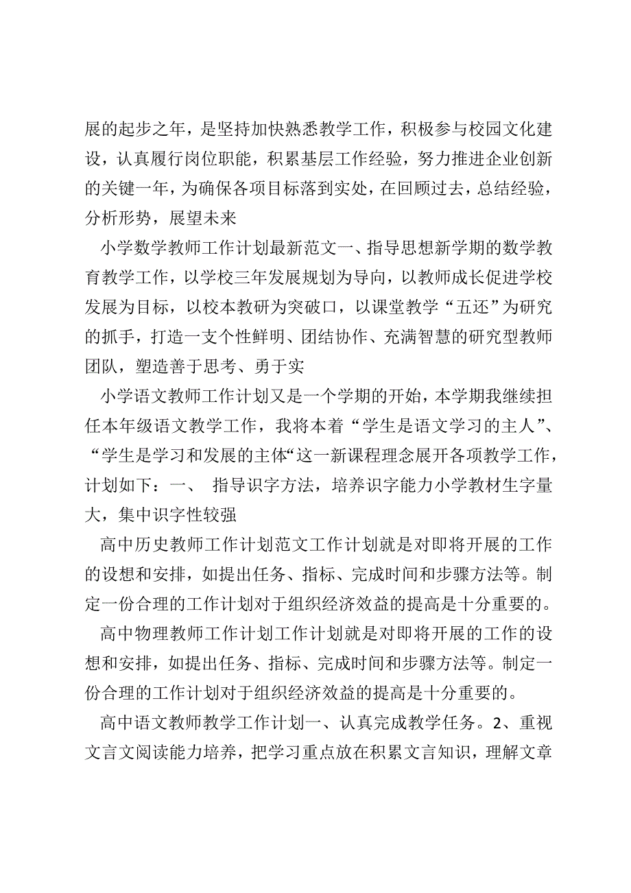 教师工作计划100篇_第2页